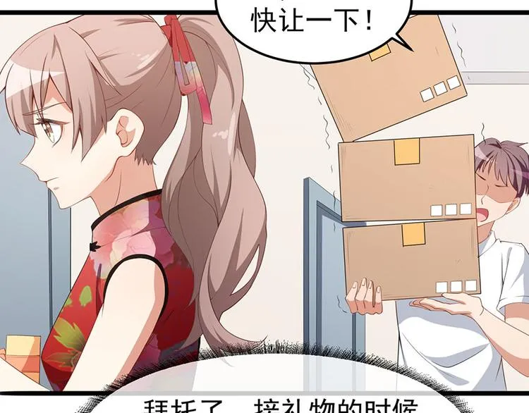 第4话和男神的亲密接触 第57页