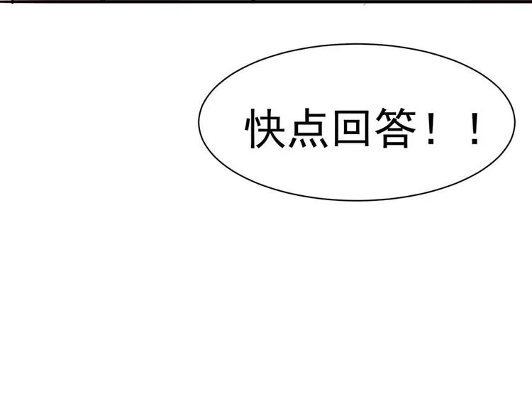 第4话和男神的亲密接触 第96页