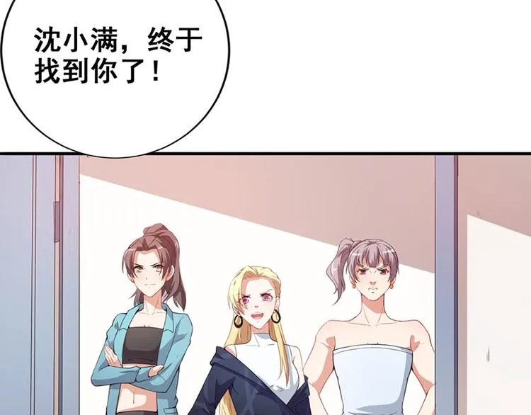 第4话和男神的亲密接触 第98页