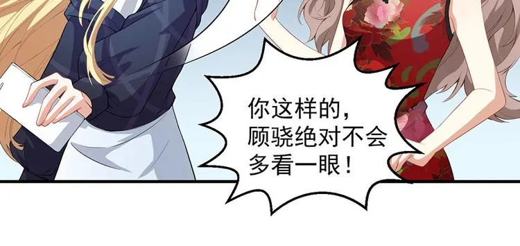 第4话和男神的亲密接触 第105页