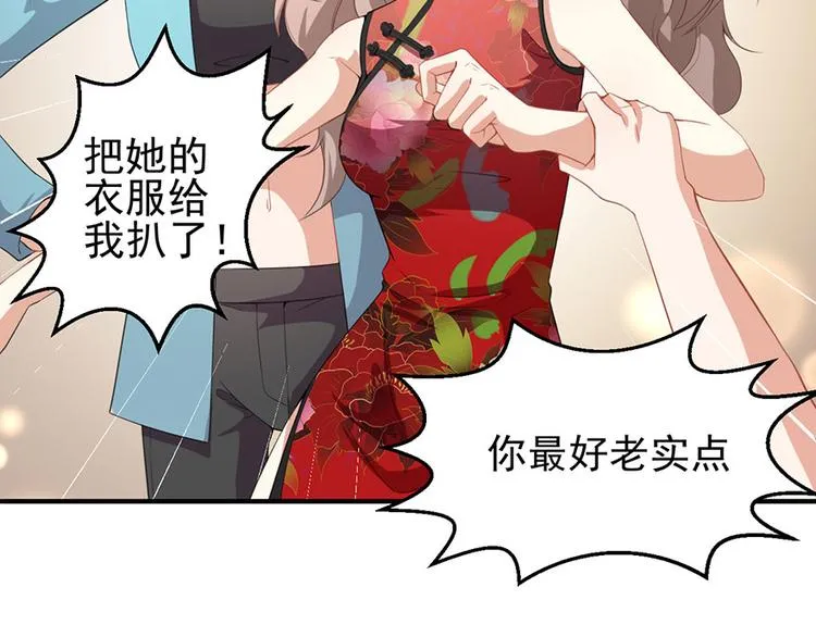 第4话和男神的亲密接触 第107页