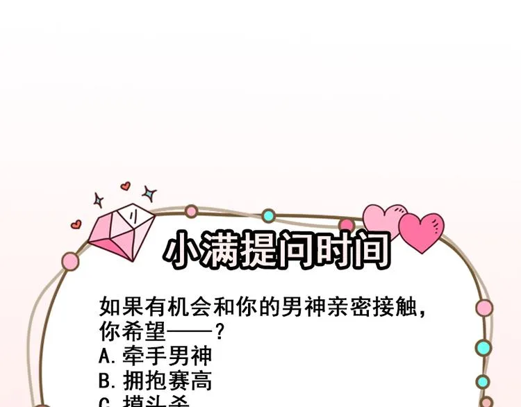 第4话和男神的亲密接触 第113页