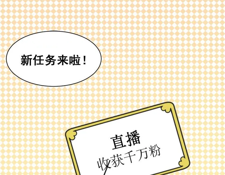 第6话发家致富靠直播 第5页