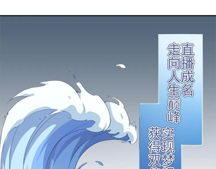 第6话发家致富靠直播 第9页