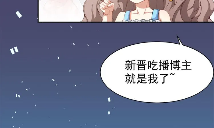 第6话发家致富靠直播 第17页