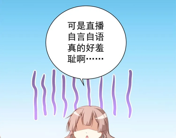 第6话发家致富靠直播 第20页
