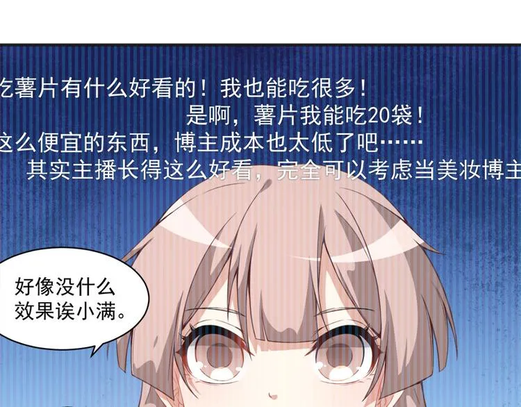 第6话发家致富靠直播 第27页