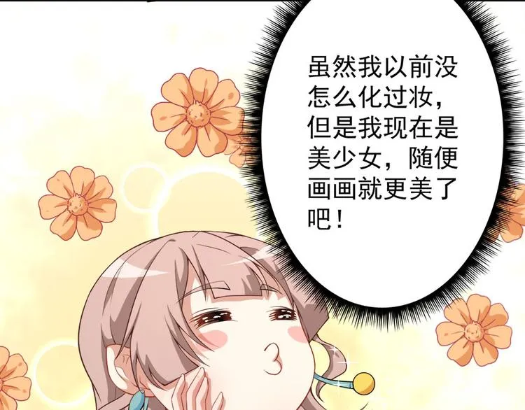 第6话发家致富靠直播 第34页