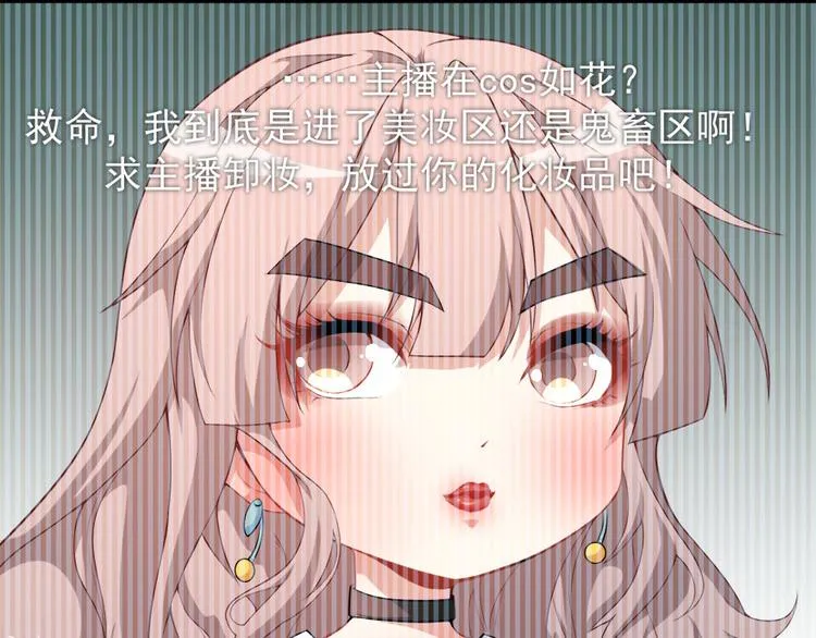 第6话发家致富靠直播 第44页