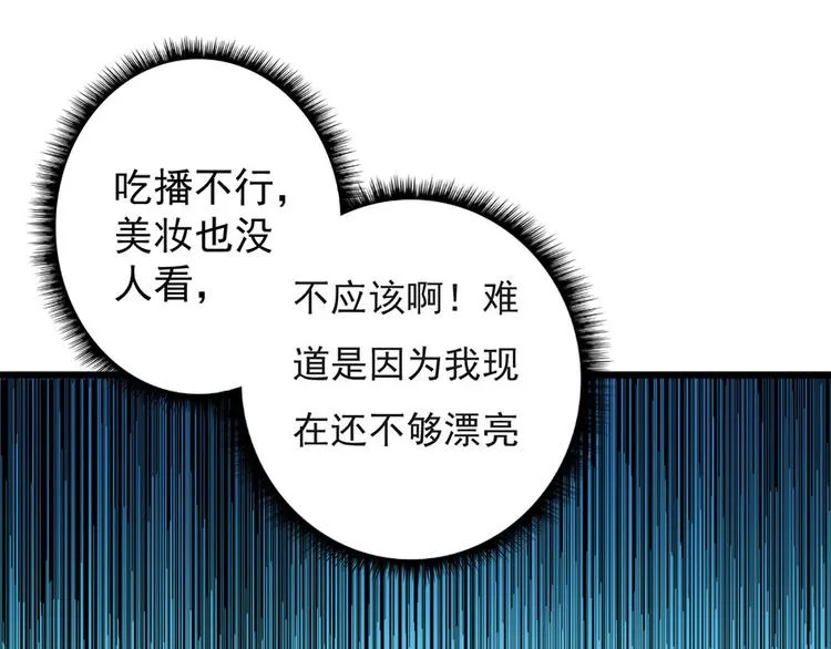 第6话发家致富靠直播 第46页