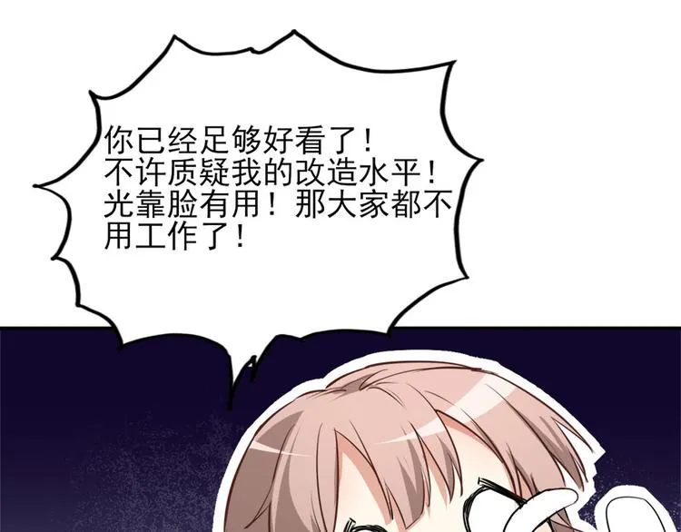 第6话发家致富靠直播 第49页