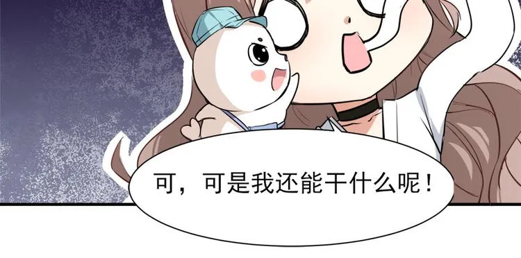 第6话发家致富靠直播 第50页