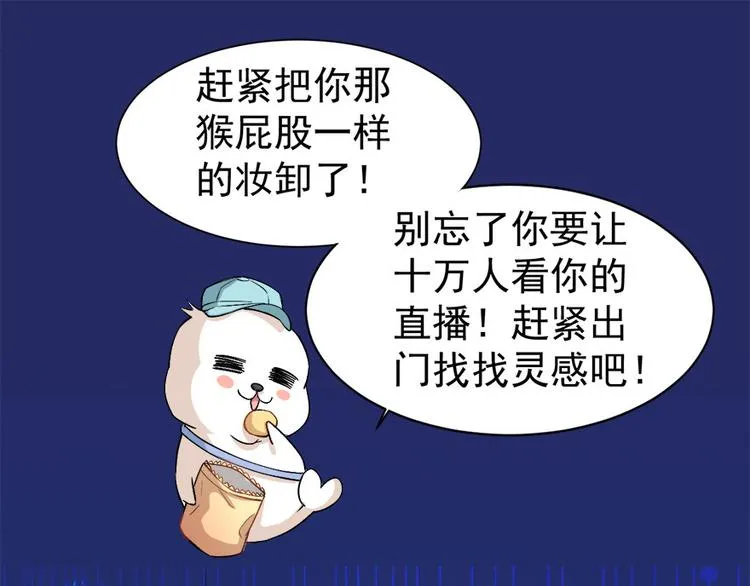 第6话发家致富靠直播 第51页