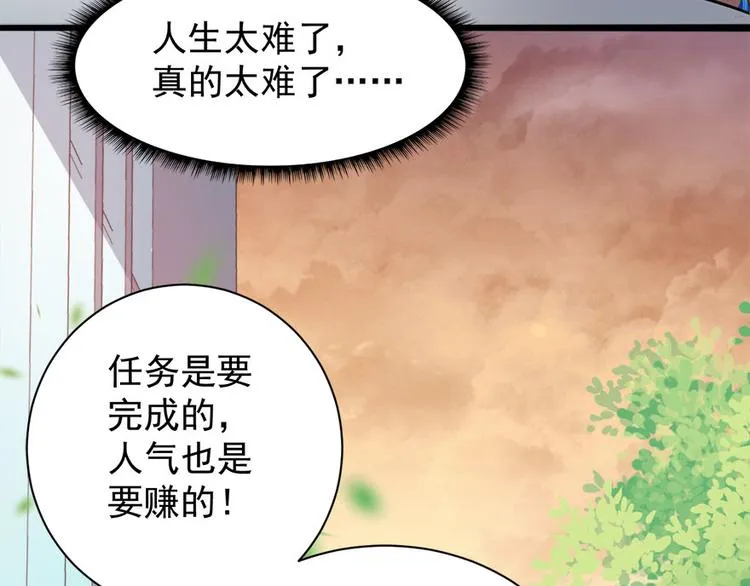 第6话发家致富靠直播 第55页