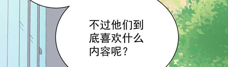 第6话发家致富靠直播 第56页