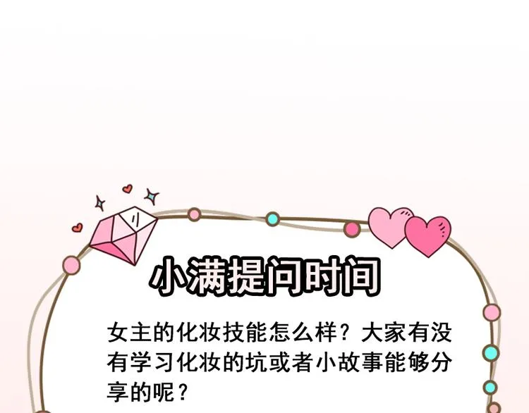 第6话发家致富靠直播 第75页