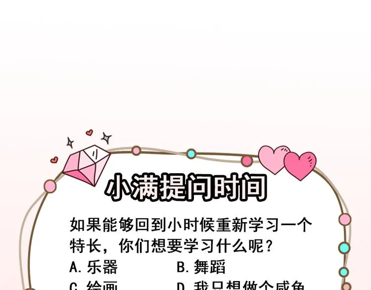 第7话 我居然这么厉害 第61页