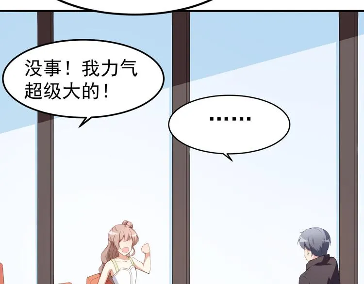 第8话终于和男神约会了 第27页