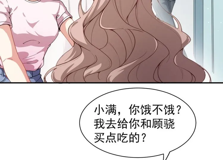 第11话 英雄救美 第23页