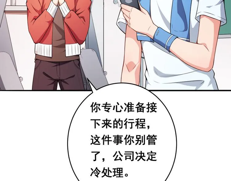第12话 绯闻漫天 第32页