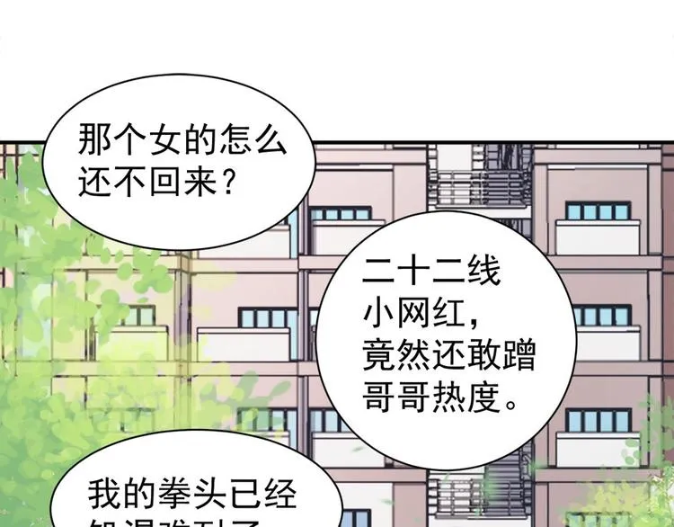 第12话 绯闻漫天 第39页