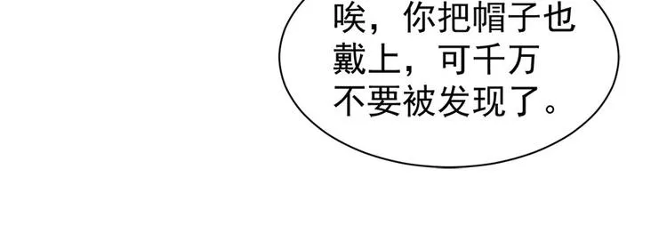 第12话 绯闻漫天 第48页