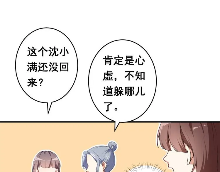 第12话 绯闻漫天 第51页