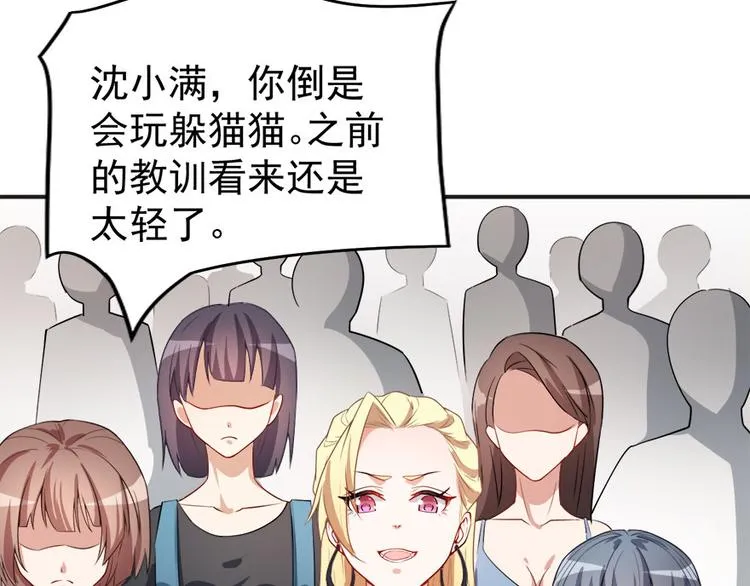 第13话 学生会长林易生 第87页