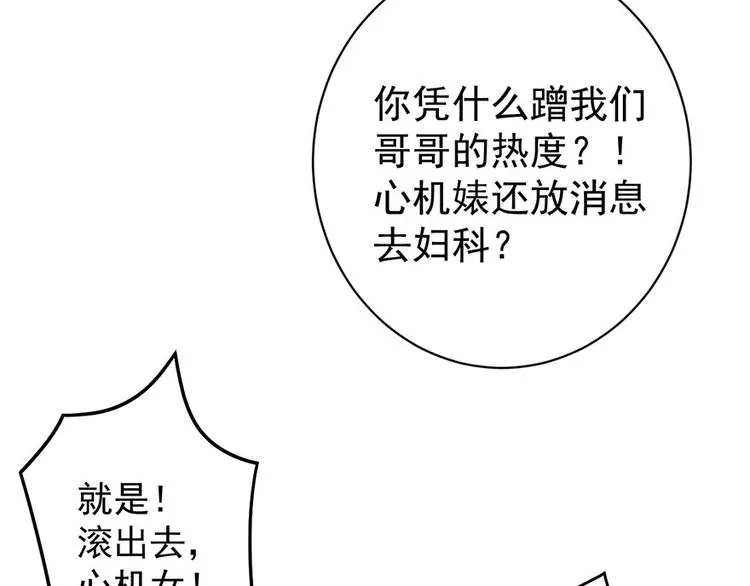 第13话 学生会长林易生 第90页