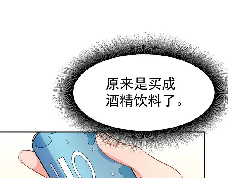 第18话 不小心喝醉了 第42页