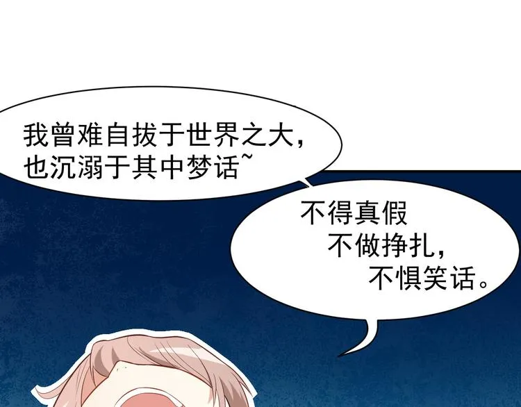 第18话 不小心喝醉了 第47页