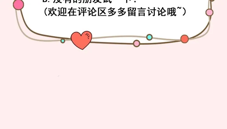 第18话 不小心喝醉了 第64页
