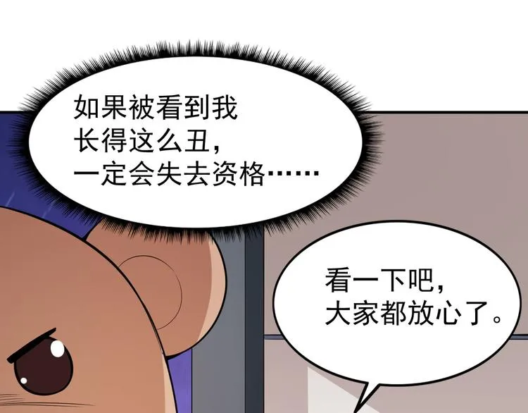 第22话摘下面具 第74页