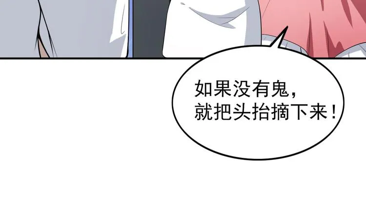 第22话摘下面具 第76页