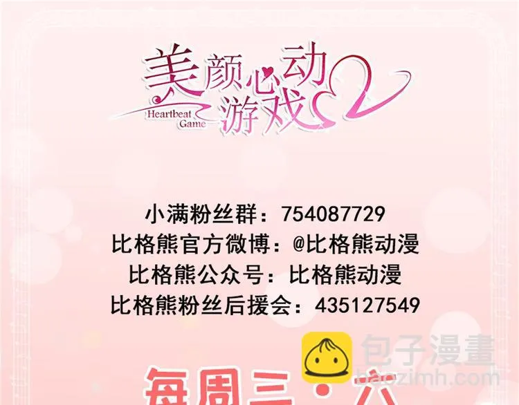 第22话摘下面具 第88页
