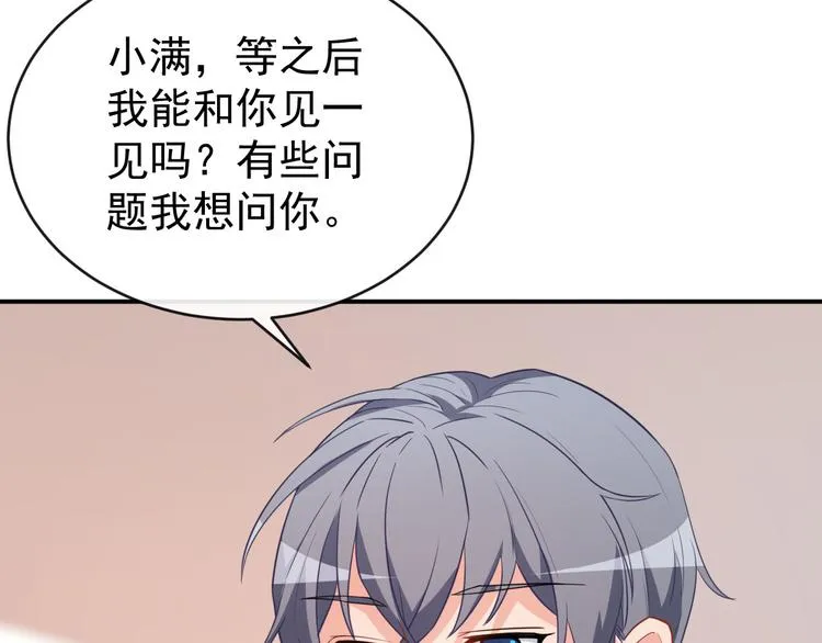 第23话 顾骁的怀疑 第55页