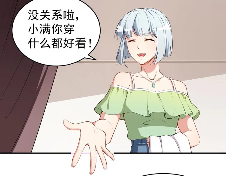 第24话 被忽悠的小满 第20页