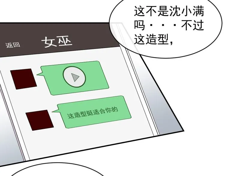 第25话 泄露的创意 第77页