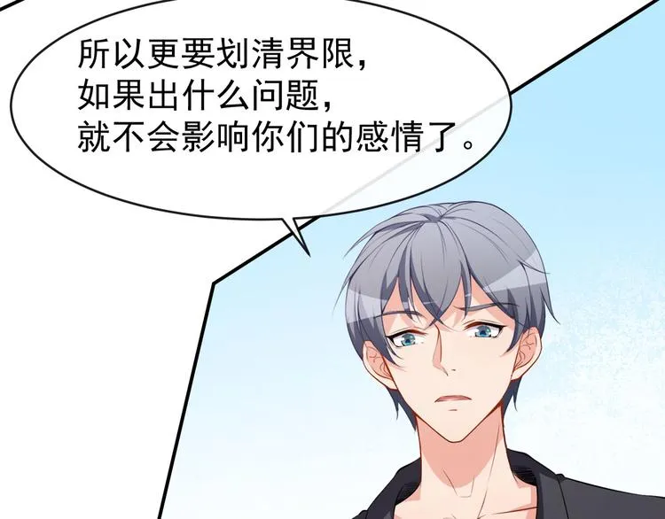 第26话 你在做什么 第75页