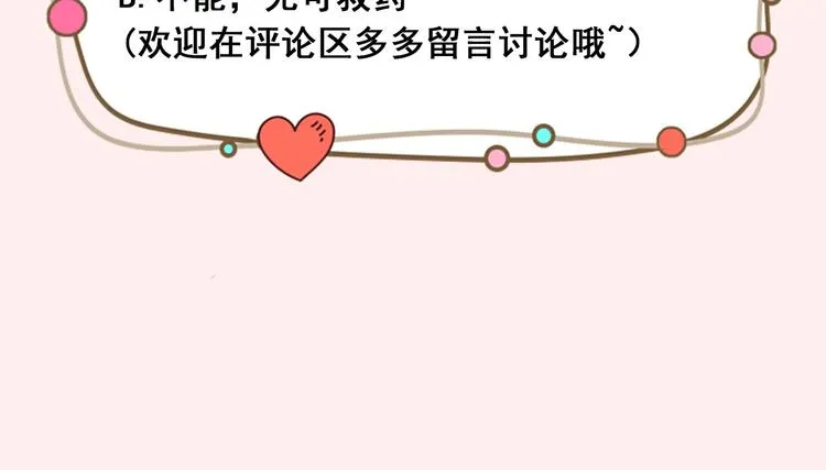 第26话 你在做什么 第87页