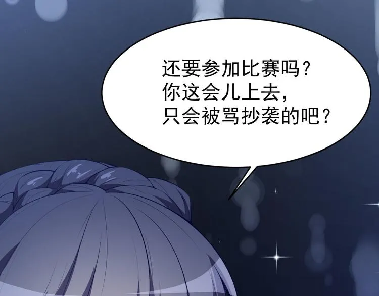 第27话 舞台“撞车” 第89页