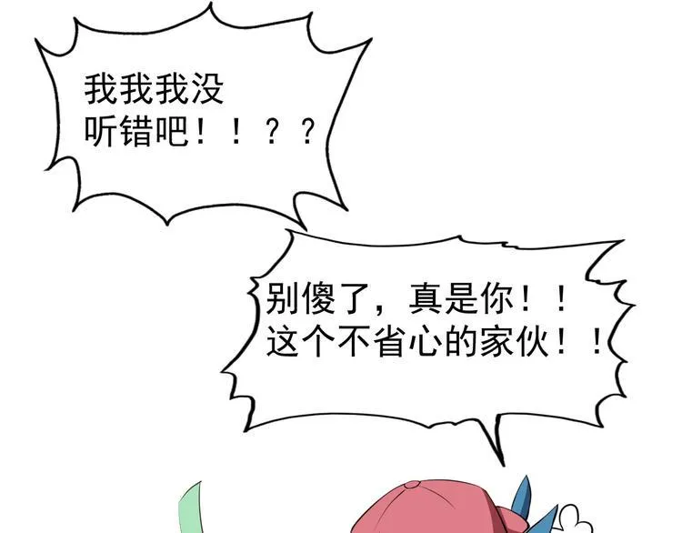第29话 追星锦鲤沈小满 第11页