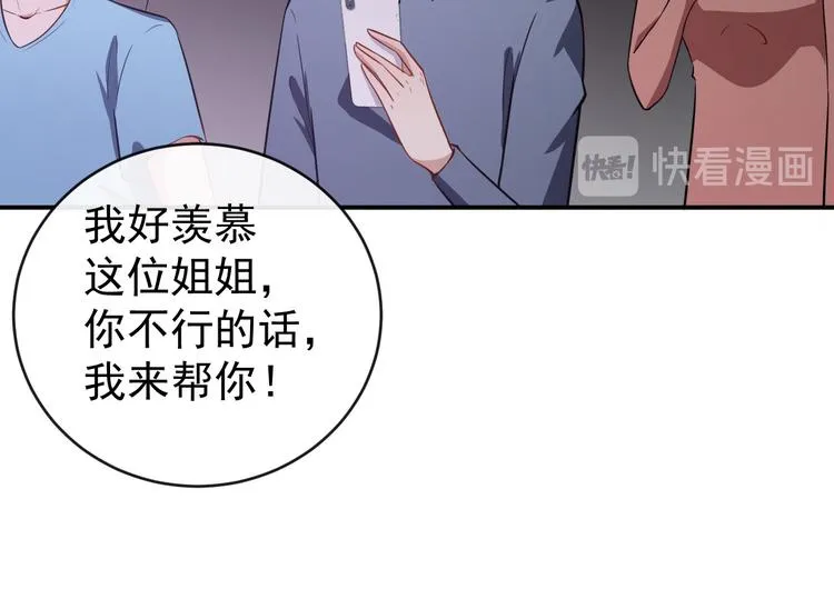 第29话 追星锦鲤沈小满 第51页
