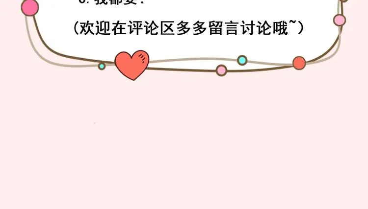 第33话 偶遇美男邻居 第88页