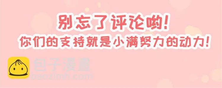 第33话 偶遇美男邻居 第92页