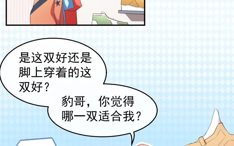 第34话 临时模特 第6页