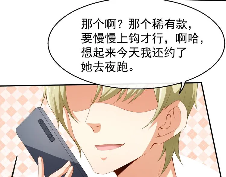 第35话 偶遇顾骁 第25页