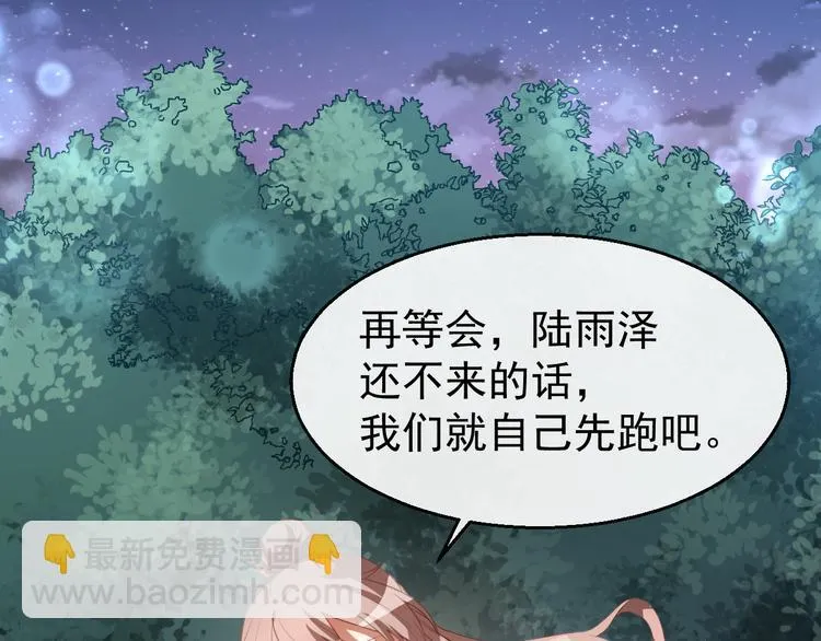 第35话 偶遇顾骁 第32页