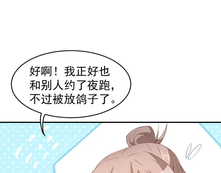 第35话 偶遇顾骁 第49页