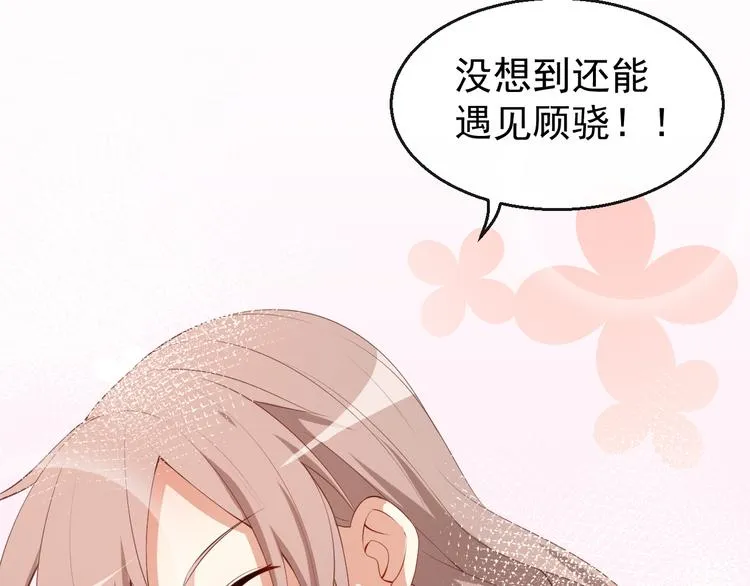 第35话 偶遇顾骁 第90页